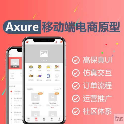 axure 原型图 移动端高保真ui零食电商app产品经理元件库新款